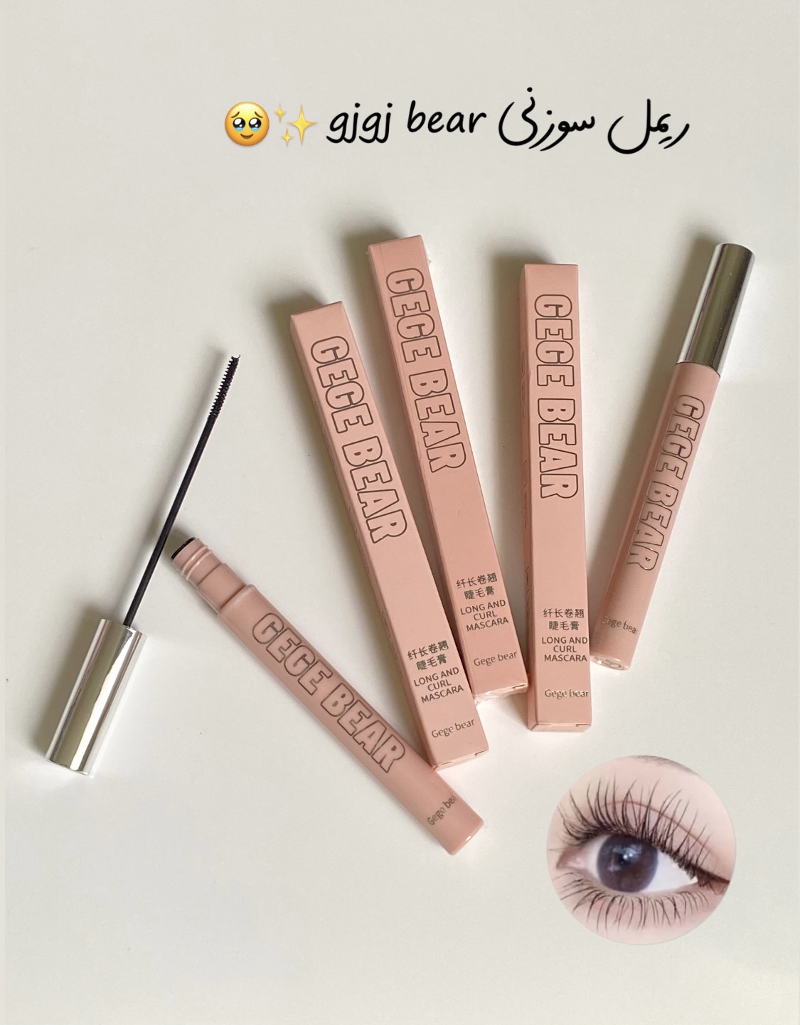 ریمل سوزنی gigi bear